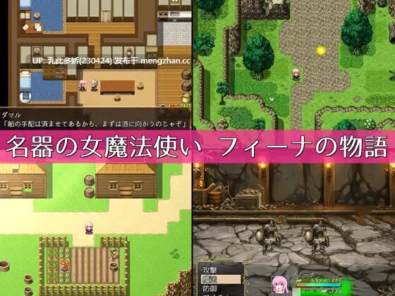 2[RPG] 菲娜的魔法冒险 尤格德尔谭 フィーナの魔法冒険記 ユーグドル譚 1.06 AI汉化 [PC320M]-第2张图片-萌站