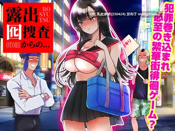 8[RPG] 从使用诱饵搜查开始 露出囮捜査からの AI汉化 [PC547M]-第2张图片-萌站