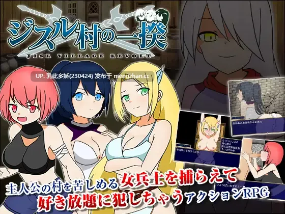 10[RPG] 叛乱 吉斯尔村暴动 ジスル村の一揆 AI汉化 [PC358M]