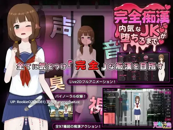 [SLG/官中/新作/PC] 完全痴女：内向女高中生堕落始末 官方中文版 [3.73G/新作]-第4张图片-萌站