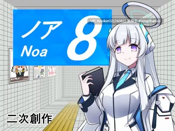  [日式RPG/羞辱/同人/PC] 八号站台 / 8番ノア v2.11 官方中文版  [398M]-第4张图片-萌站