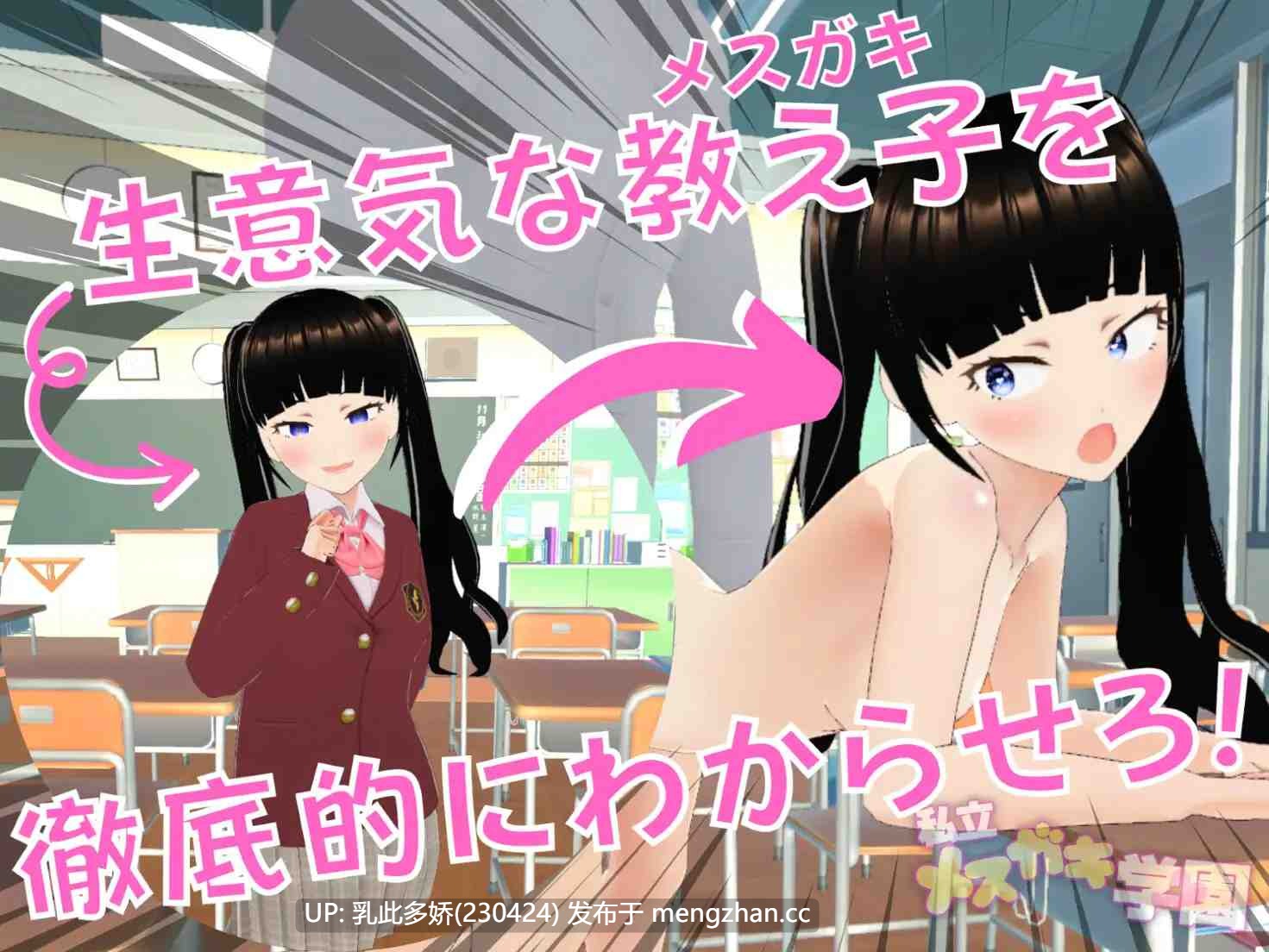 20[RPG动态] 私立小恶魔学园 私立メガキ学園 等部 AI汉化 [PC1.77G]-第2张图片-萌站