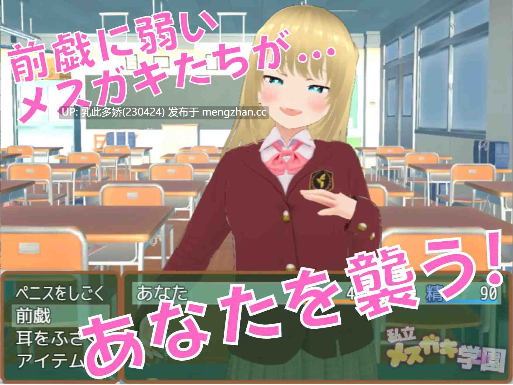 20[RPG动态] 私立小恶魔学园 私立メガキ学園 等部 AI汉化 [PC1.77G]-第3张图片-萌站