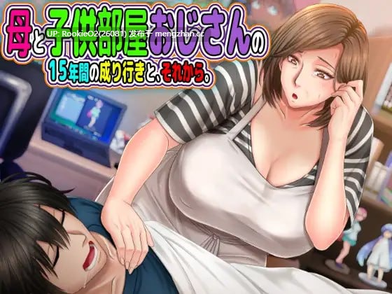 【日式ADV/汉化/乱伦/NTR/熟女/PC】与“母控宅男”共处的十载春秋——及此后的人生 AI汉化版【2.07G】-第4张图片-萌站 【日式ADV/汉化/乱伦/NTR/熟女/PC】与“母控宅男”共处的十载春秋——及此后的人生 AI汉化版【2.07G】-第4张图片-萌站