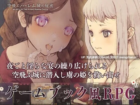 30[RPG生肉]飞翔后宫城的秘密 空飛ぶハーレム城の秘密v1.0.1 [PC500M]