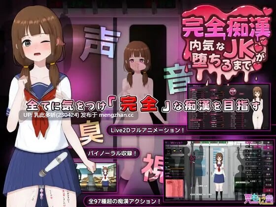35[SLG官中]【新作】完全痴汉 内向女高中生堕落全过程 完全痴漢 内気なJKが堕ちるまで v1.0 [PC3.73G]