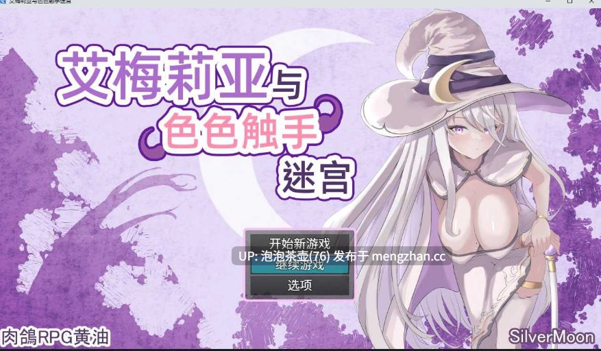  [爆款精品RPG/中文/更新]艾梅莉亚与色色触手迷宫 V1.39 官中步兵版+存档-第6张图片-萌站