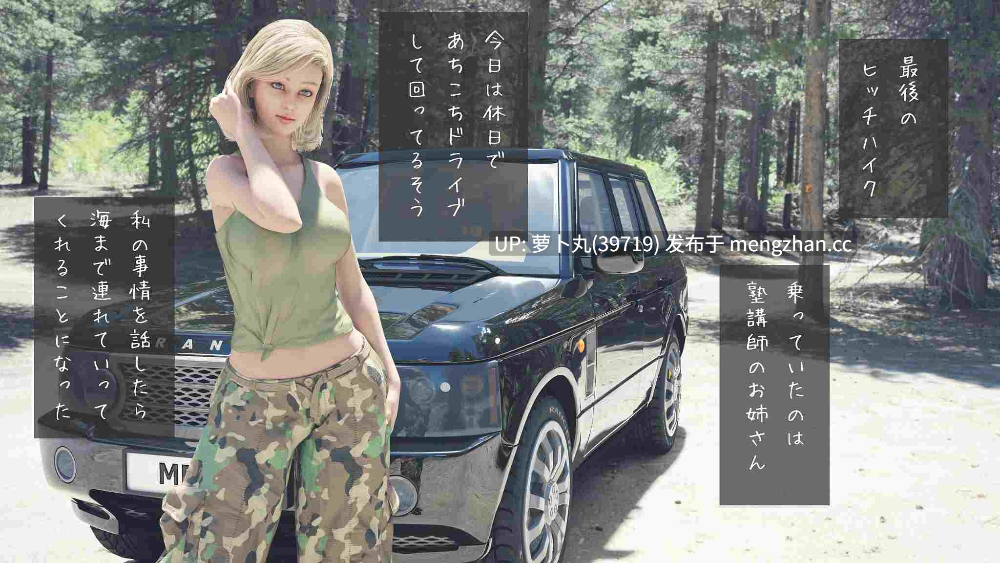 【精品CG/萌盘】(同人CG集)青姦ヒッチハイク-第7张图片-萌站