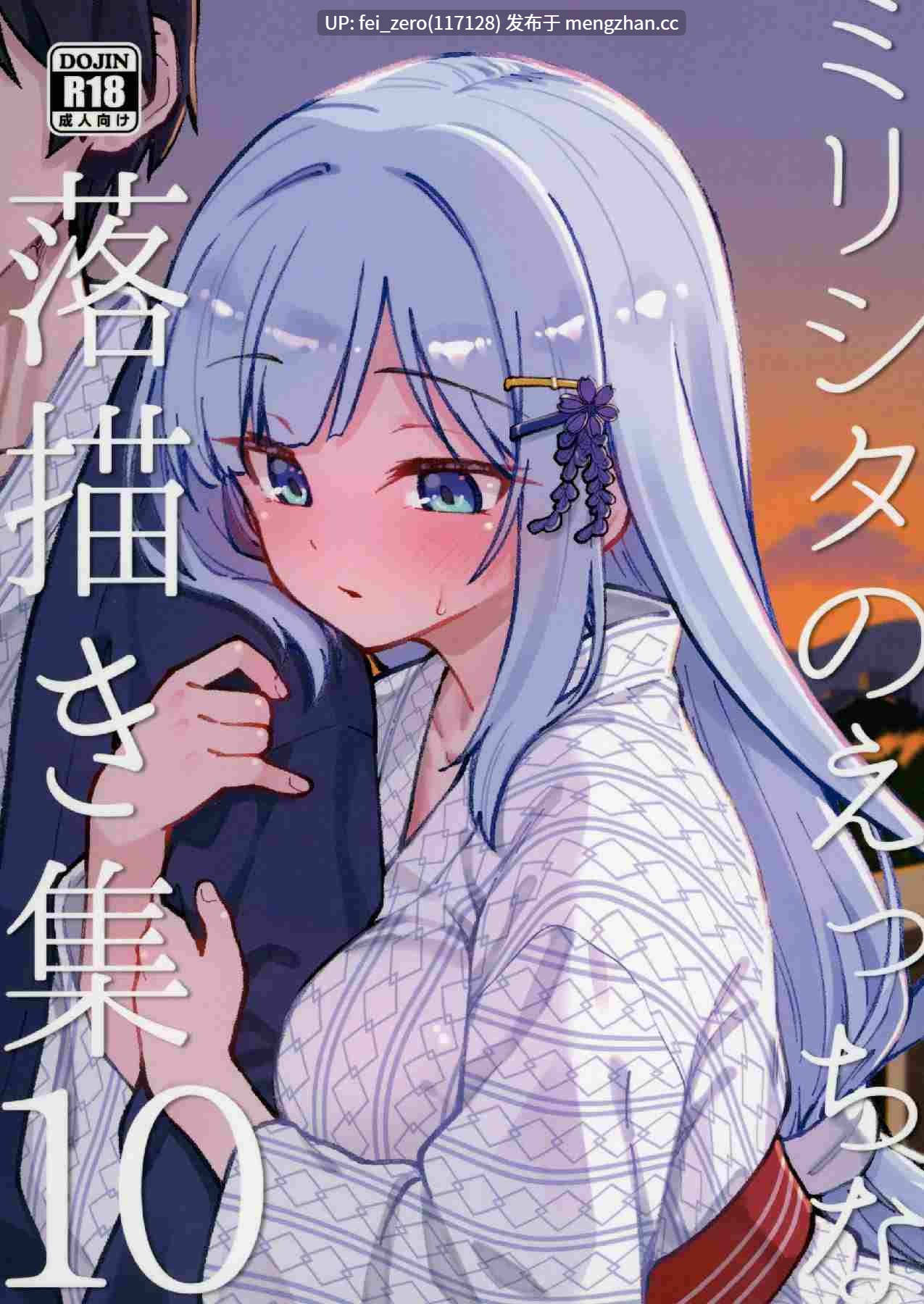 【作品合集】ねぼすけ菌 (白石Nスケ)[10部]【汉化】【全收集/自整理】