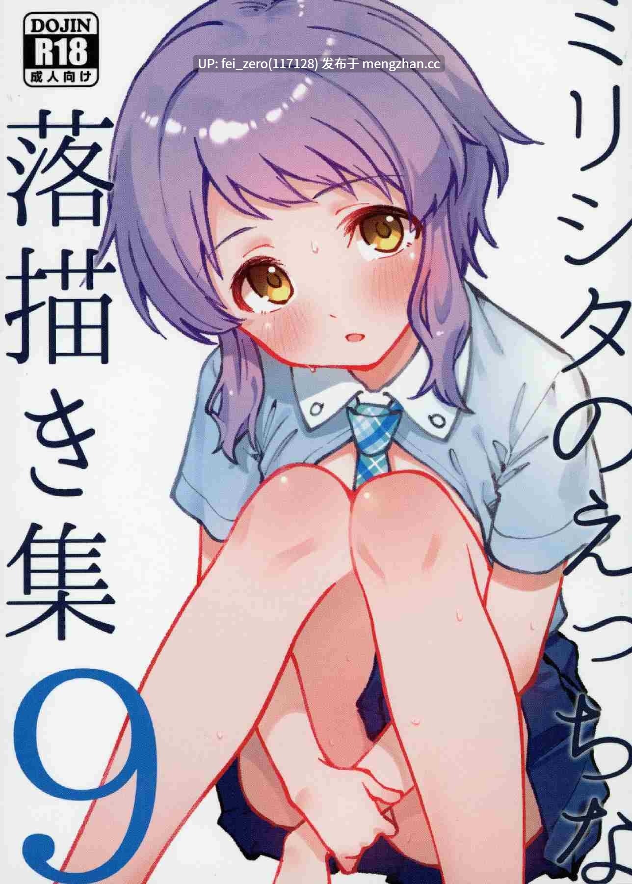 【作品合集】ねぼすけ菌 (白石Nスケ)[10部]【汉化】【全收集/自整理】-第2张图片-萌站