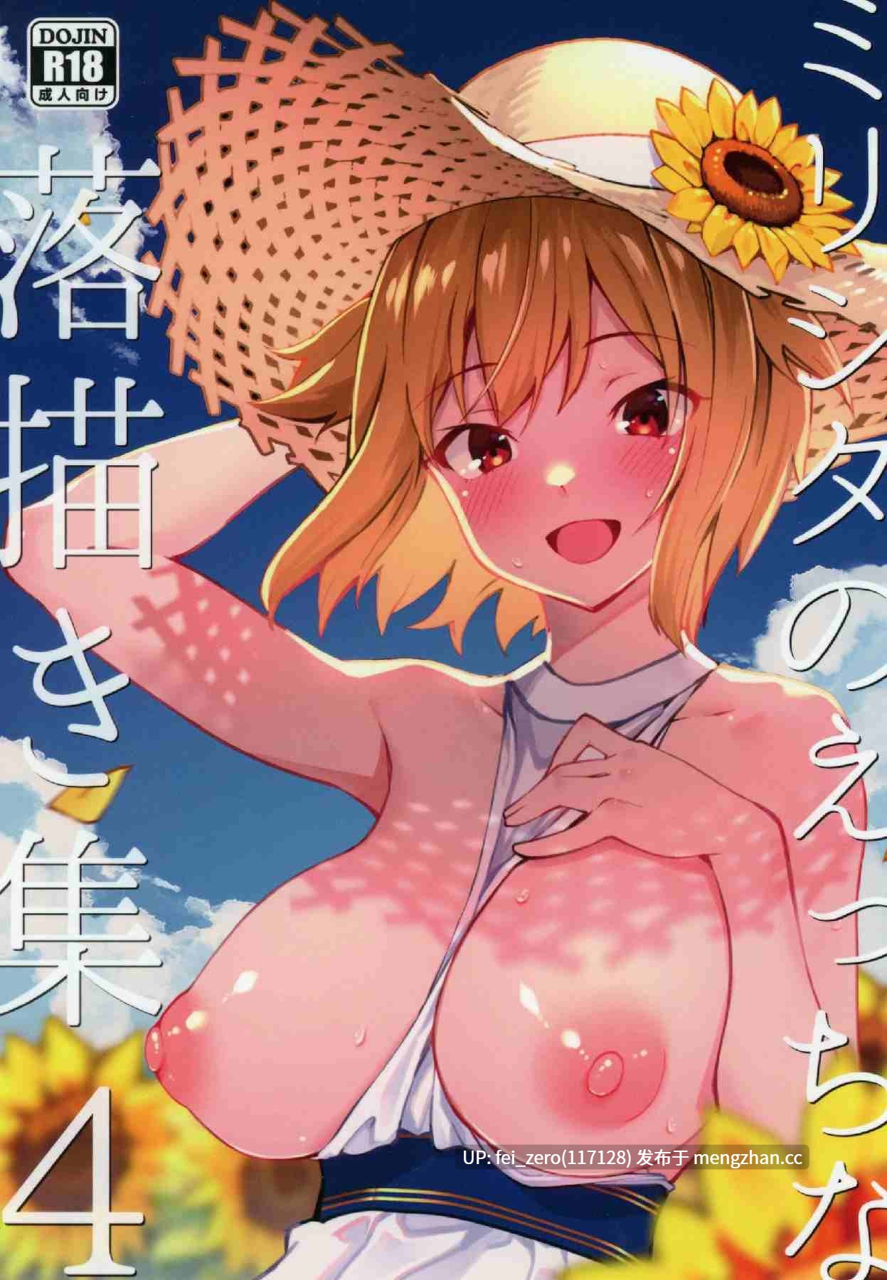 【作品合集】ねぼすけ菌 (白石Nスケ)[10部]【汉化】【全收集/自整理】-第7张图片-萌站