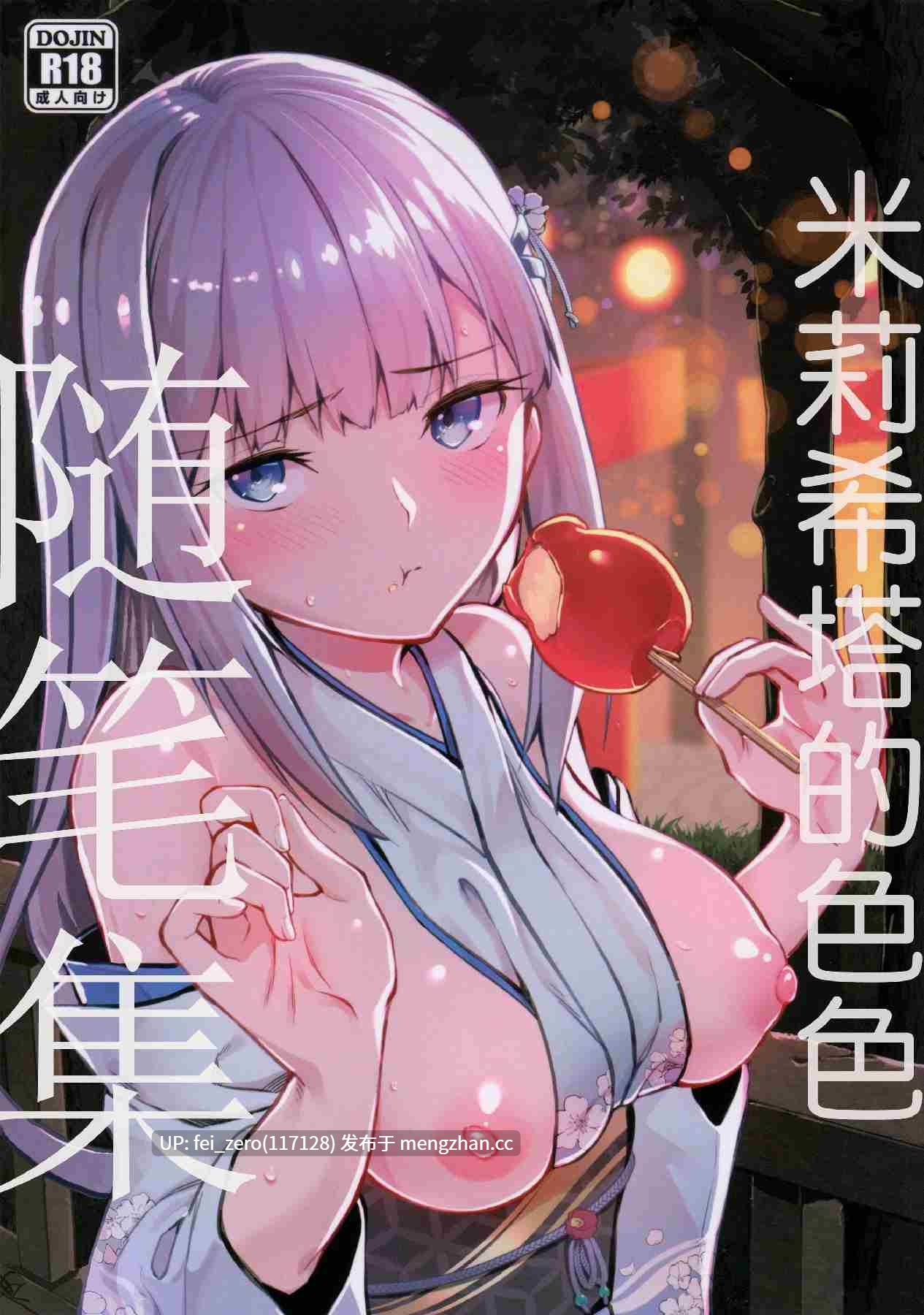 【作品合集】ねぼすけ菌 (白石Nスケ)[10部]【汉化】【全收集/自整理】-第10张图片-萌站