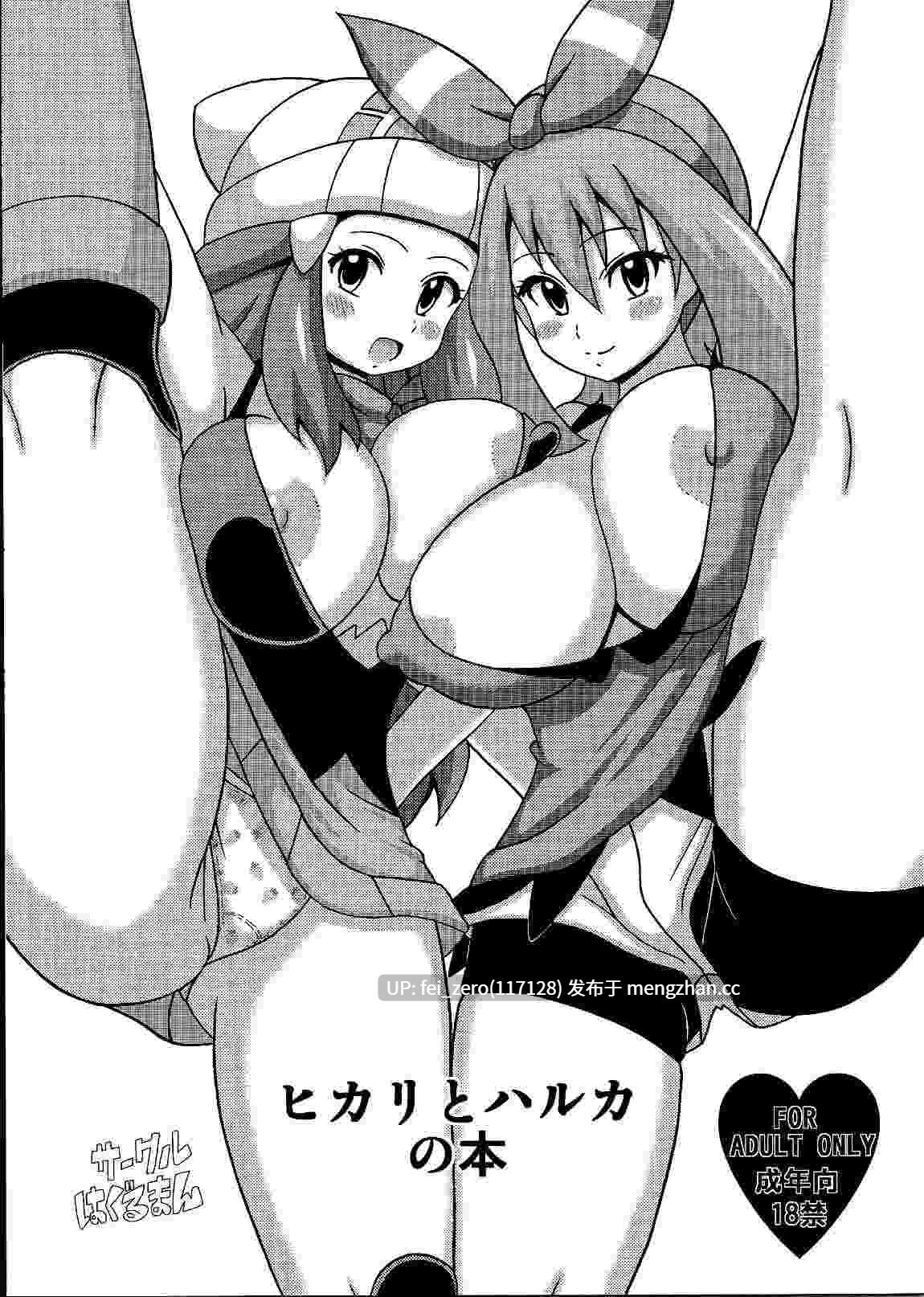 【作品合集】はぐるまん (コウタロス)[13部]【汉化】【全收集/自整理】-第6张图片-萌站