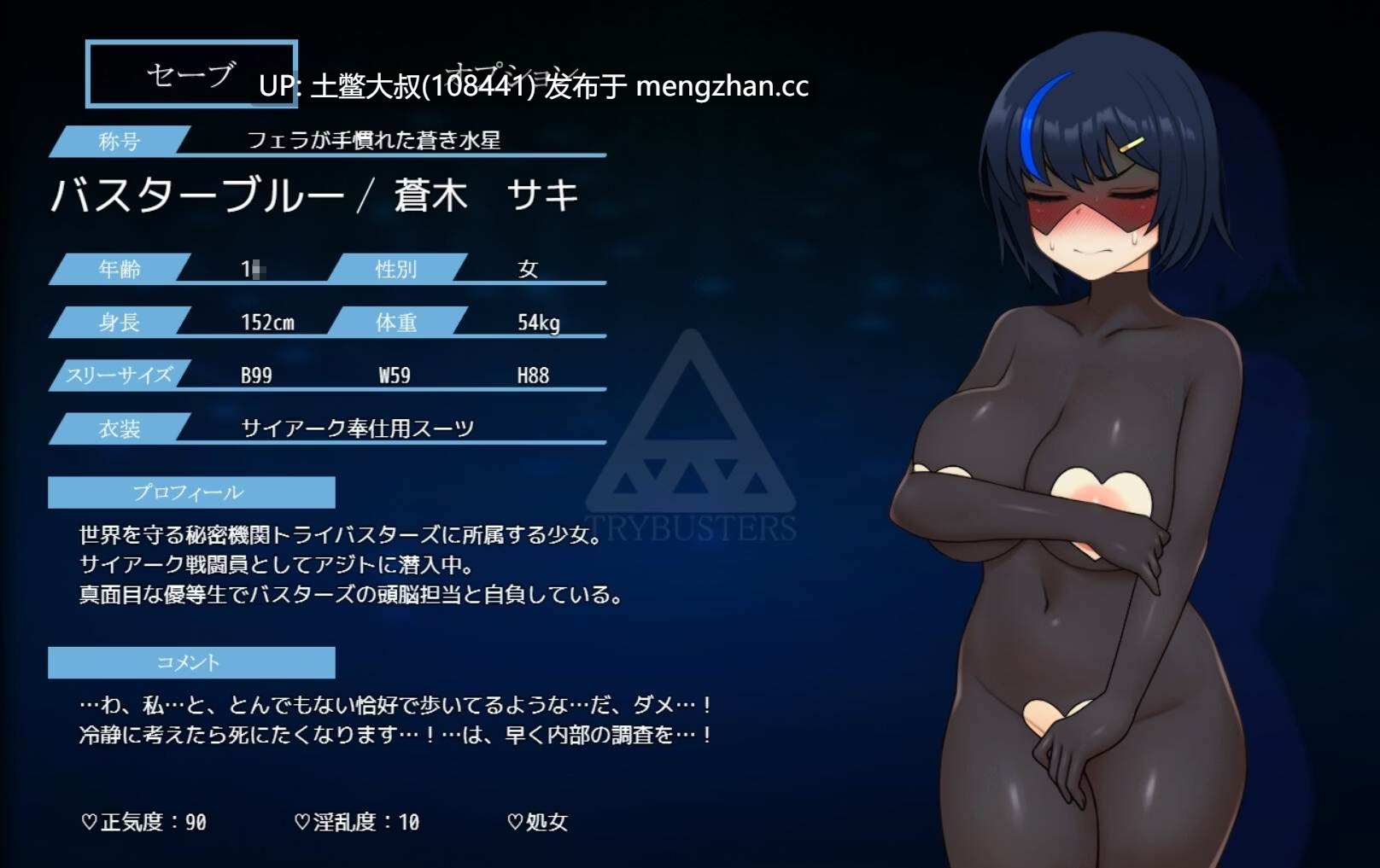 【2D日式RPG 女主 腐败 控制 催眠 机翻】战队战记 巴斯特蓝 - 潜入邪恶组织 Sentai Senki Buster Blue -Infiltration into an evil organization [v2.00]