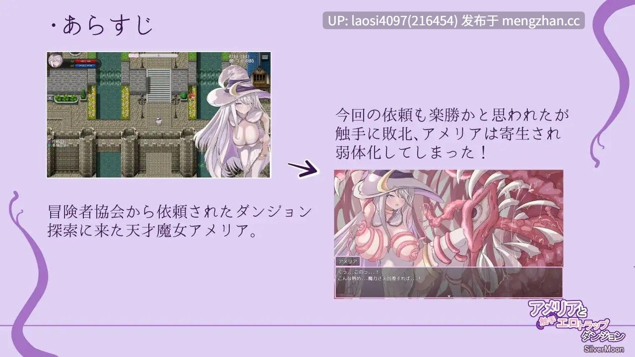 [新作/RPG/PC]#艾梅莉亚与色色触手迷宫 #Amelia and the Erotic Tentacle Trap Dungeon   #アメリアと触手エロトラップダンジョン 官方中文步兵版  【2025年11月14日 发售】-第4张图片-萌站