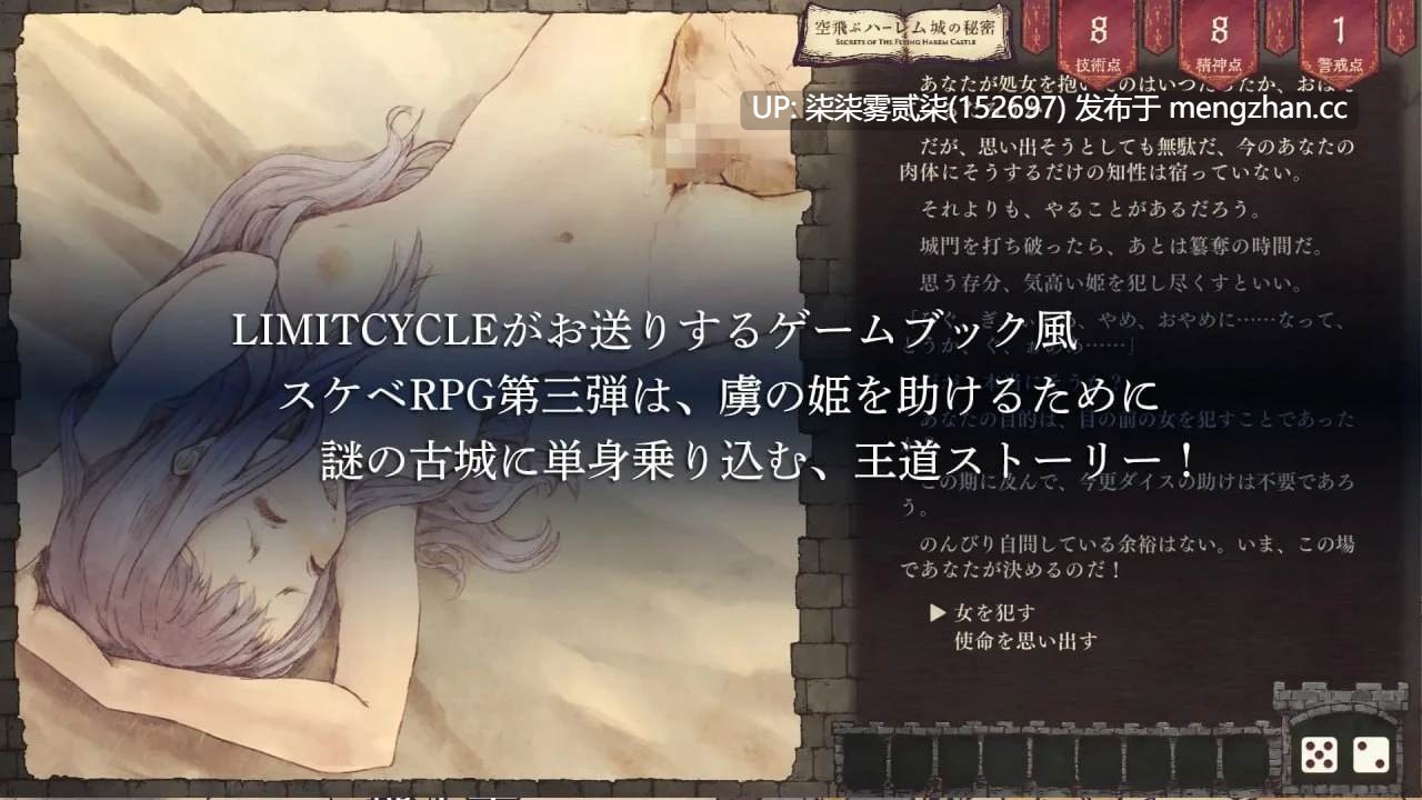 飞翔后宫城的秘密/空飛ぶハーレム城の秘密 Ver1.01 【PC/RPG/生肉/新作/2D/645MB】