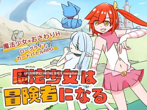 A811 魔法少女は冒険者になる V1.0 