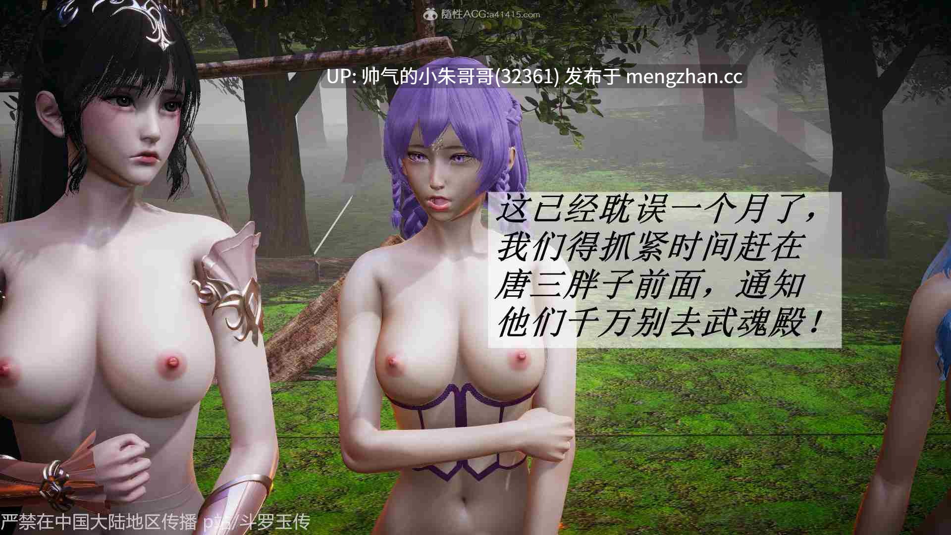 [3D剧情] 斗罗玉传 1-38 +番外x18 [同人/剧情/凌辱] [11310P+4.3G]-第2张图片-萌站