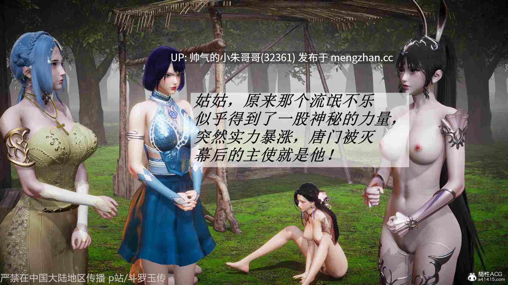 [3D剧情] 斗罗玉传 1-38 +番外x18 [同人/剧情/凌辱] [11310P+4.3G]-第4张图片-萌站