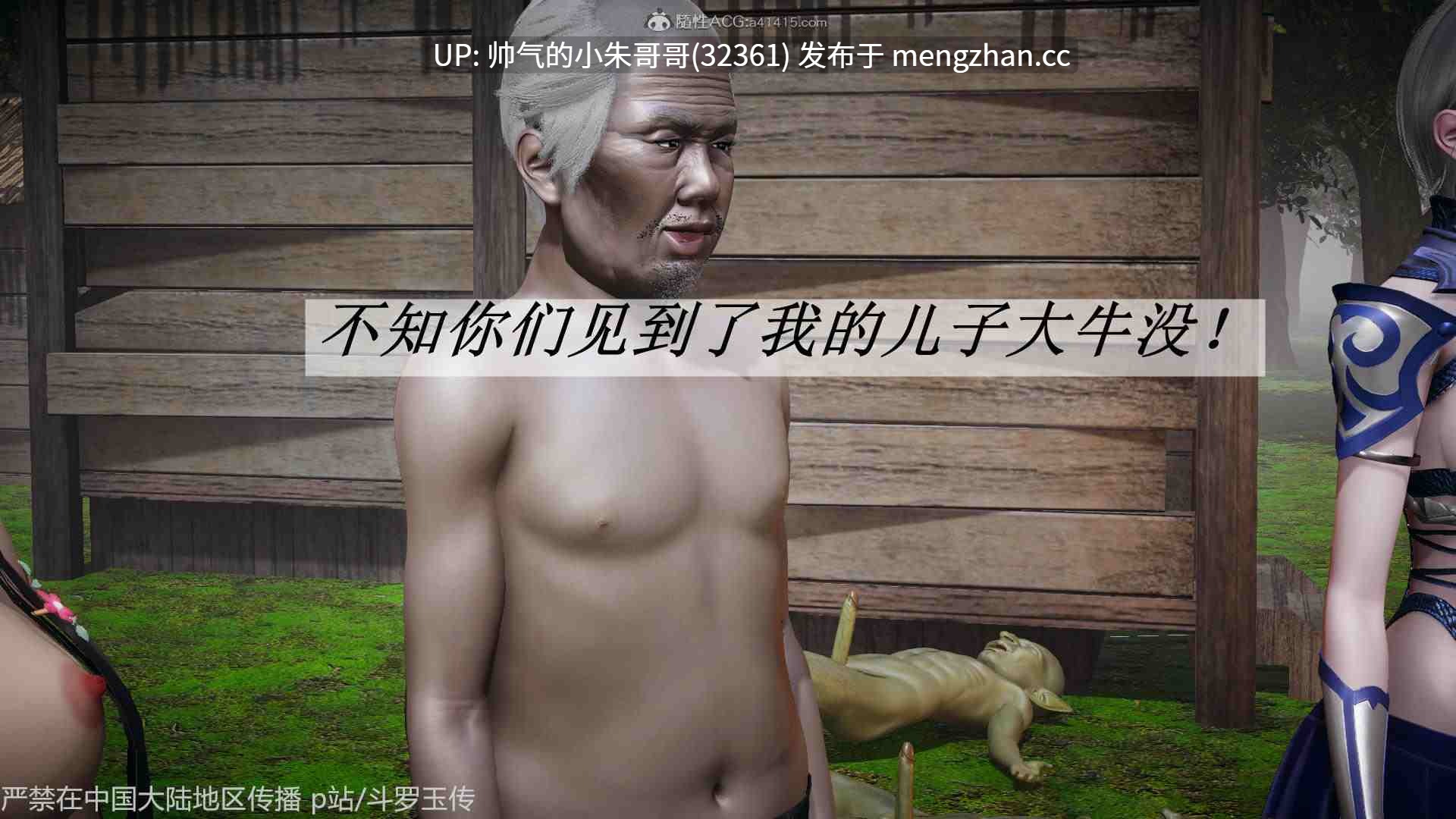 [3D剧情] 斗罗玉传 1-38 +番外x18 [同人/剧情/凌辱] [11310P+4.3G]-第5张图片-萌站