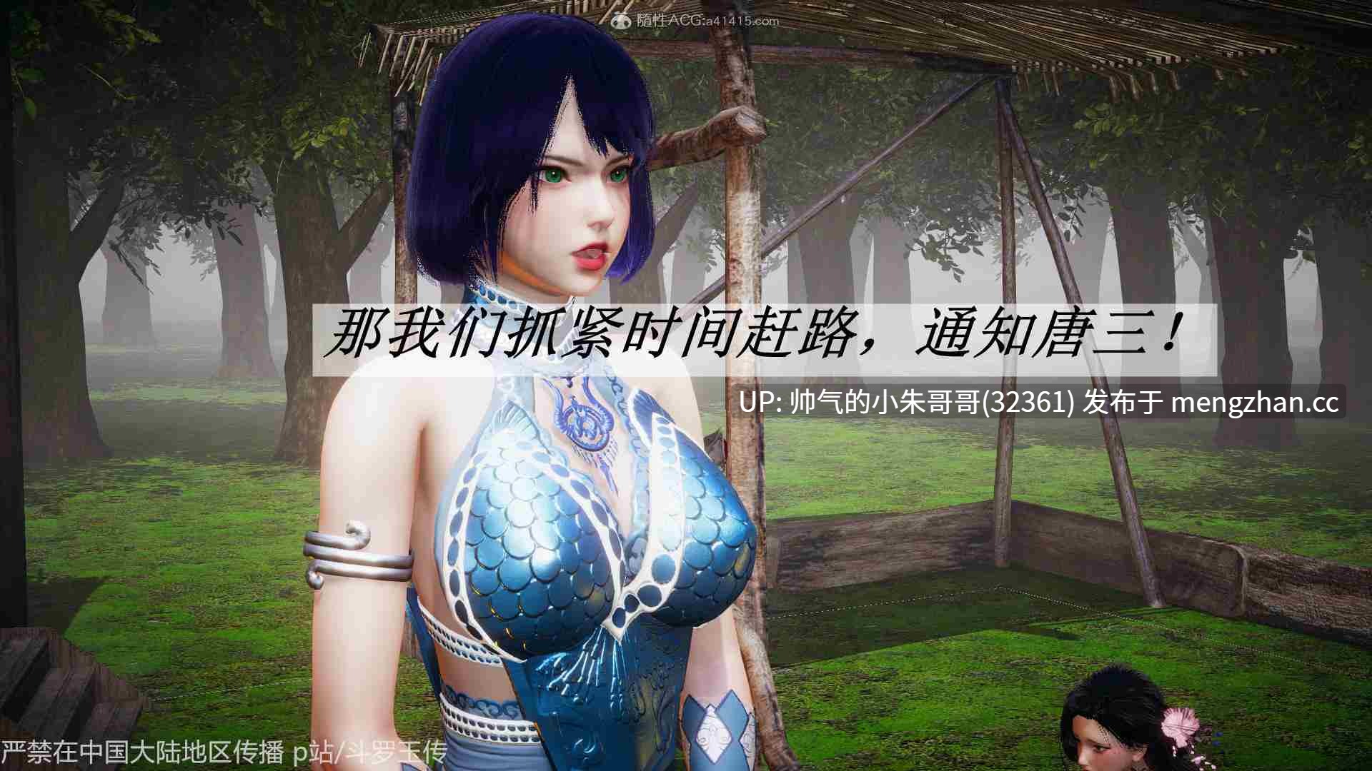 [3D剧情] 斗罗玉传 1-38 +番外x18 [同人/剧情/凌辱] [11310P+4.3G]-第11张图片-萌站