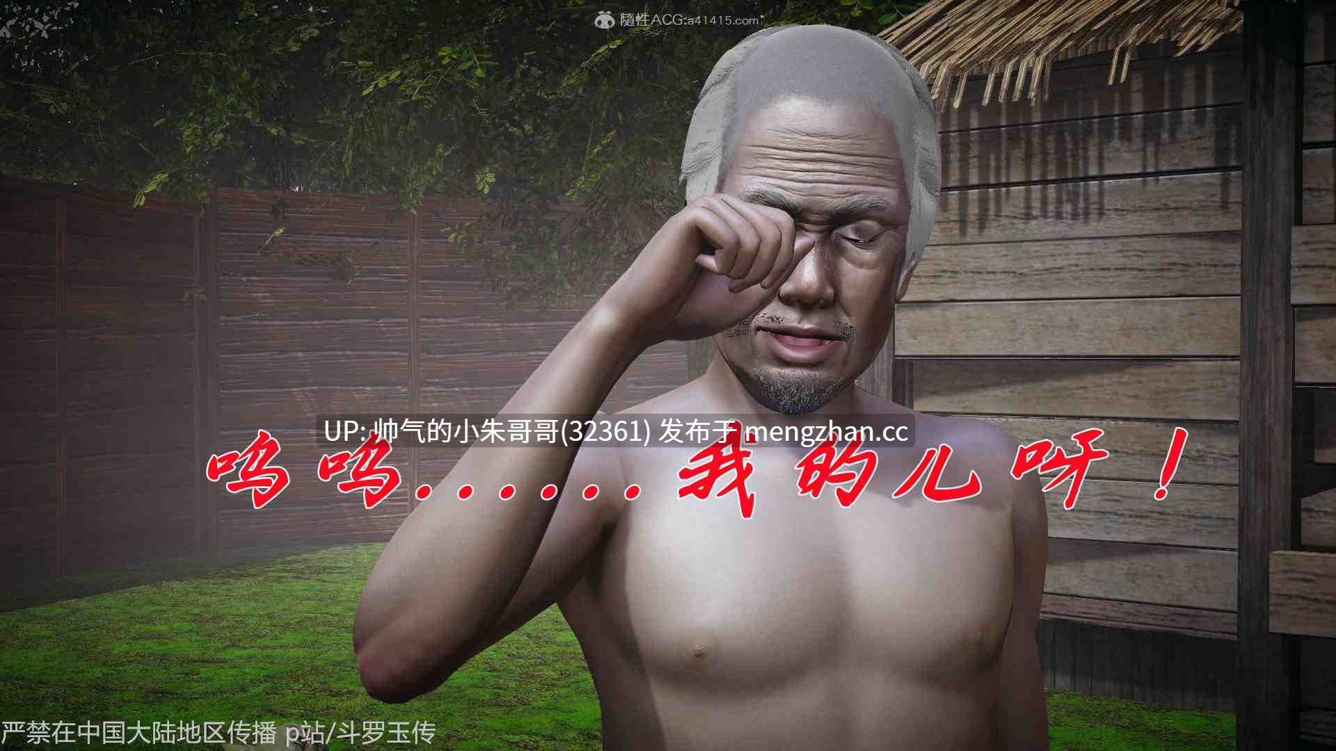 [3D剧情] 斗罗玉传 1-38 +番外x18 [同人/剧情/凌辱] [11310P+4.3G]-第15张图片-萌站