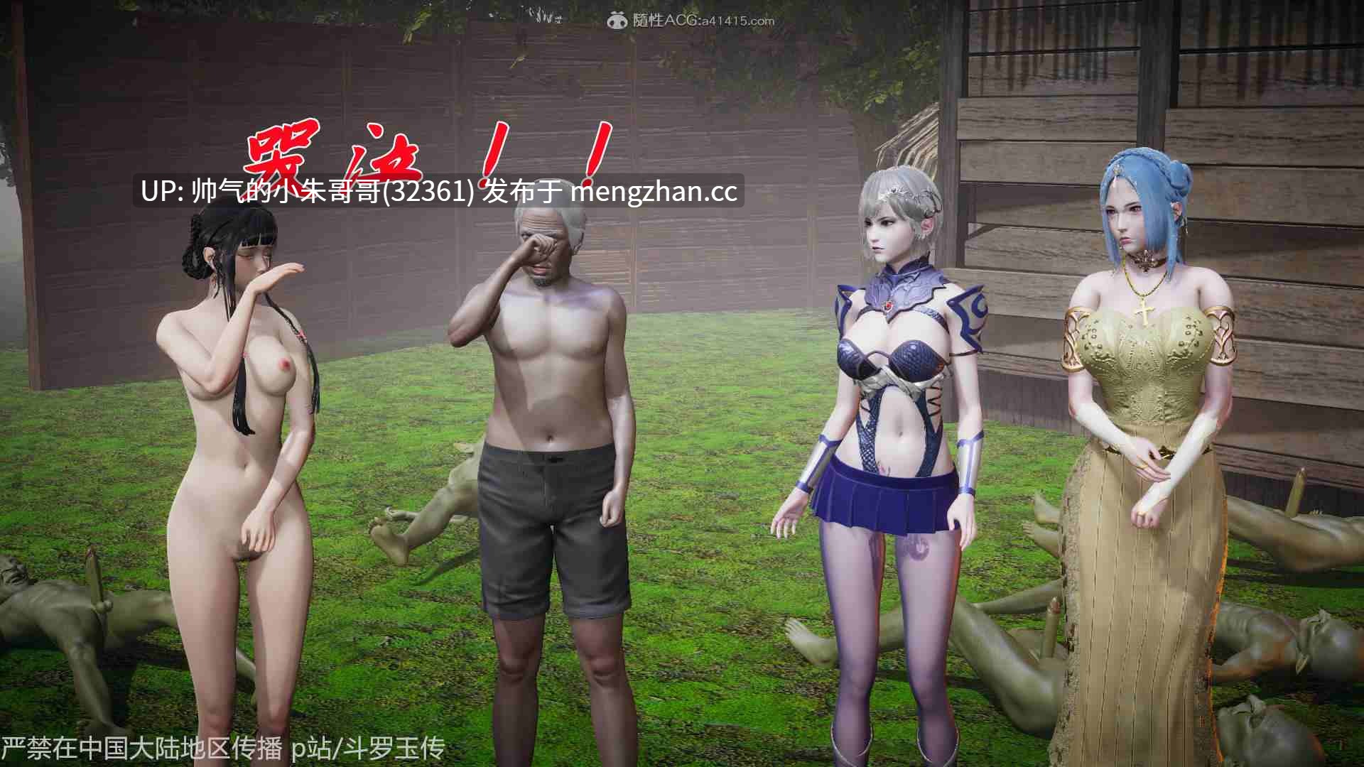[3D剧情] 斗罗玉传 1-38 +番外x18 [同人/剧情/凌辱] [11310P+4.3G]-第20张图片-萌站