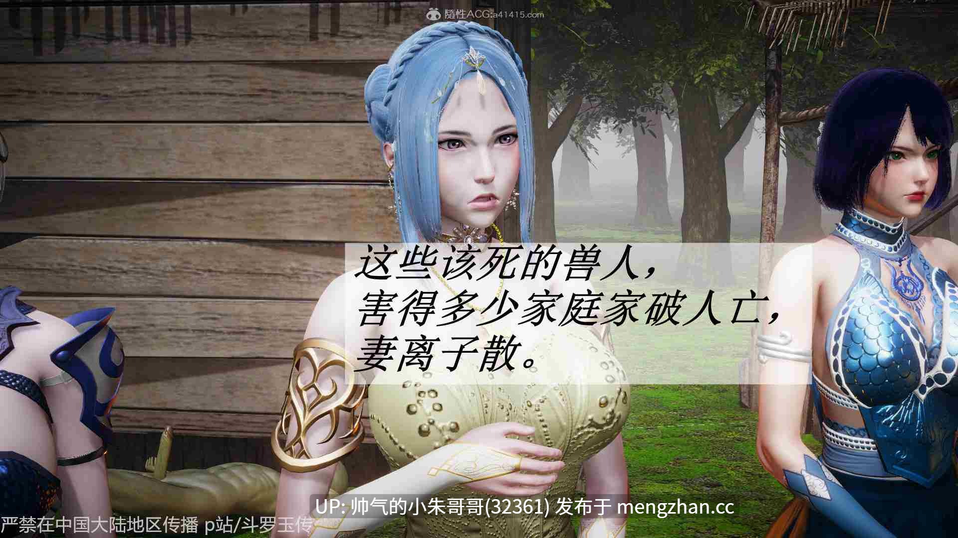 [3D剧情] 斗罗玉传 1-38 +番外x18 [同人/剧情/凌辱] [11310P+4.3G]-第26张图片-萌站