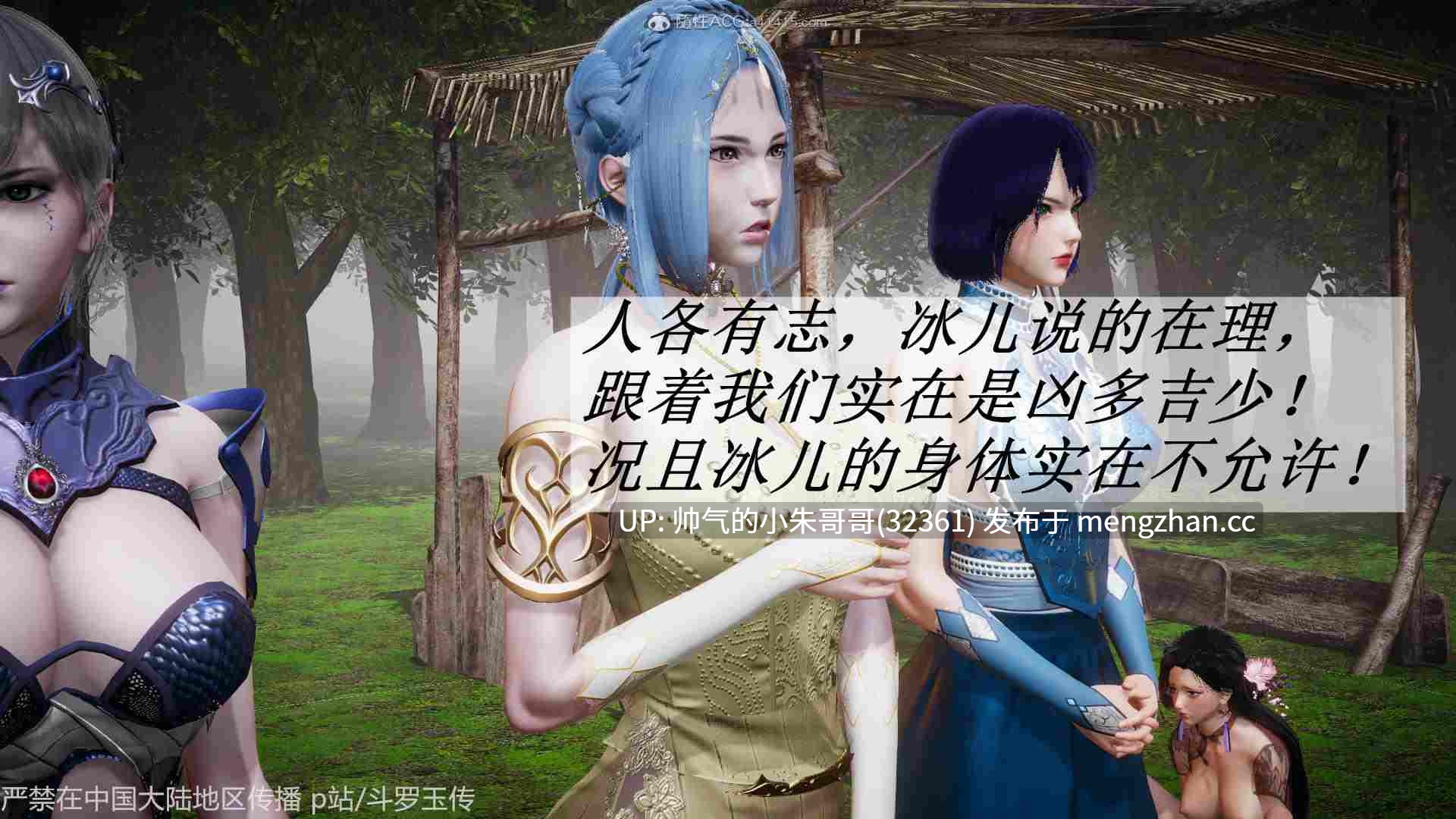 [3D剧情] 斗罗玉传 1-38 +番外x18 [同人/剧情/凌辱] [11310P+4.3G]-第28张图片-萌站