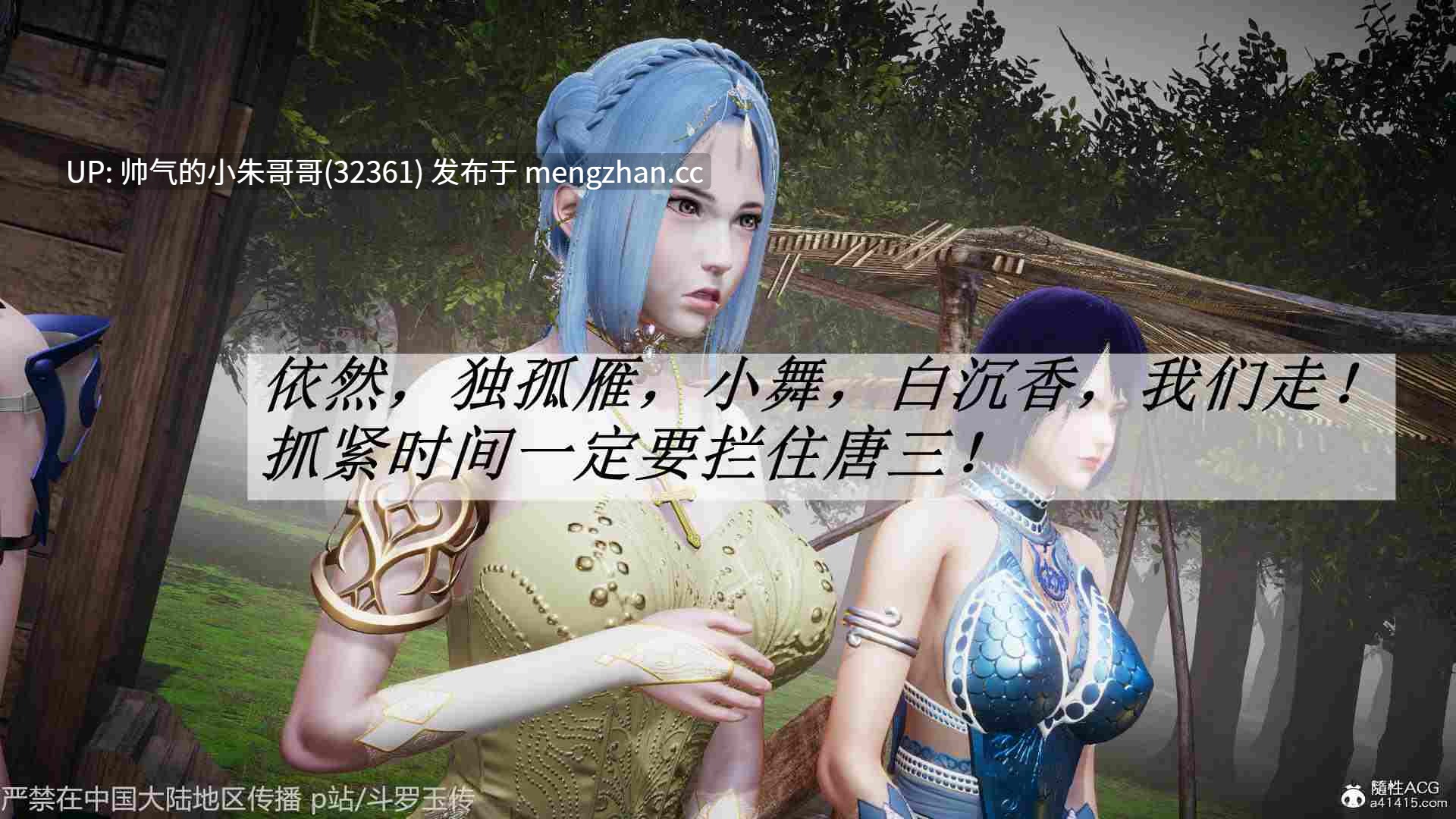 [3D剧情] 斗罗玉传 1-38 +番外x18 [同人/剧情/凌辱] [11310P+4.3G]-第33张图片-萌站
