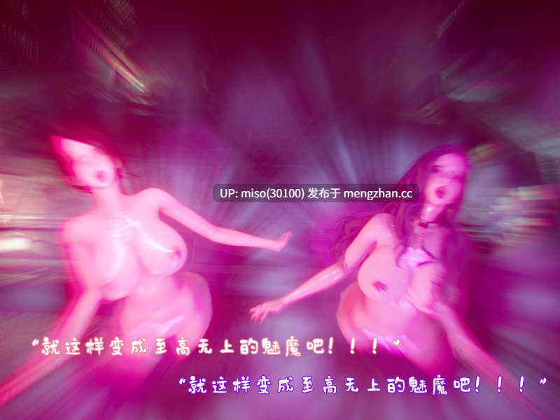 我被魅魔搅乱的校园生活01-18-第26张图片-萌站