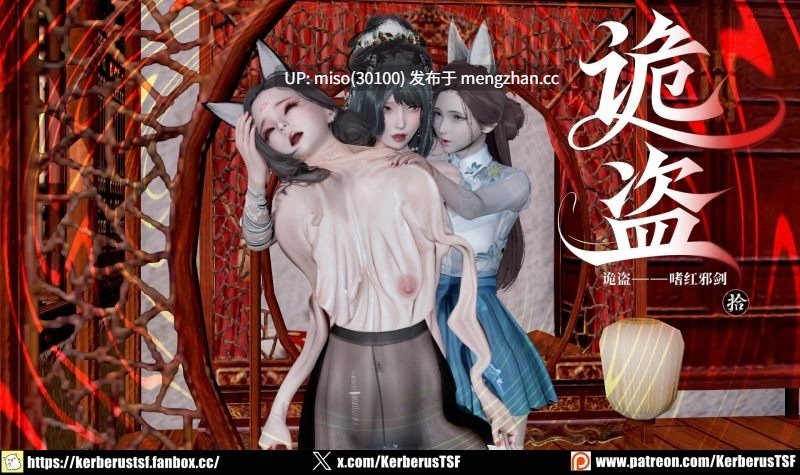 [Kerberus]诡盗噬红邪剑 01-10-第3张图片-萌站