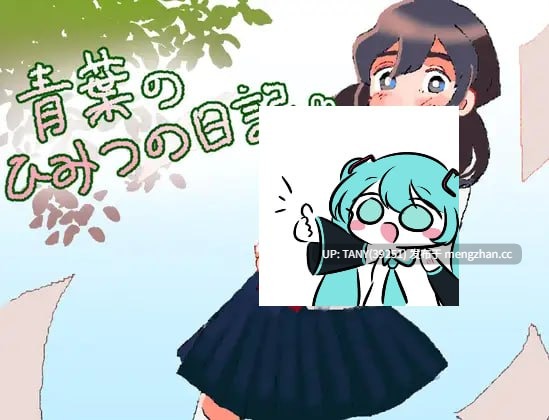 #青叶的秘密日记 #青葉のひみつの日記 AI汉化版   萌站植入