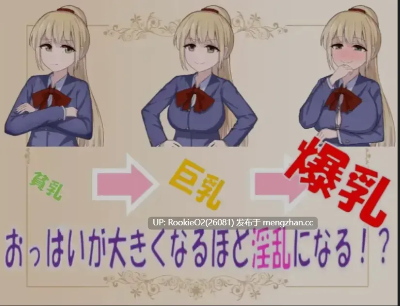 [日式RPG/AI汉化/PC] 不变成巨乳就出不去的房间 AI汉化版 [250M/新作]-第6张图片-萌站