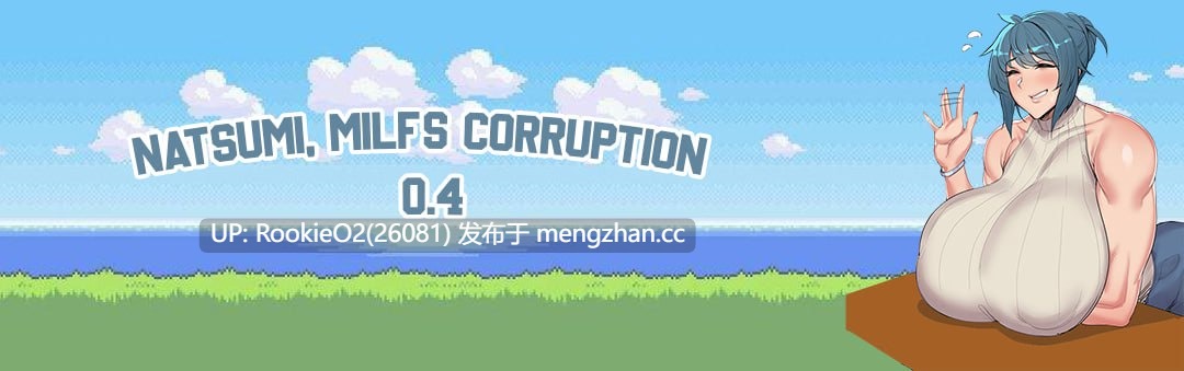 【RPG/汉化/巨乳/PC】Natsumi, Milfs Corruption v0.5 AI汉化版【411M】-第4张图片-萌站 【RPG/汉化/巨乳/PC】Natsumi, Milfs Corruption v0.5 AI汉化版【411M】-第4张图片-萌站