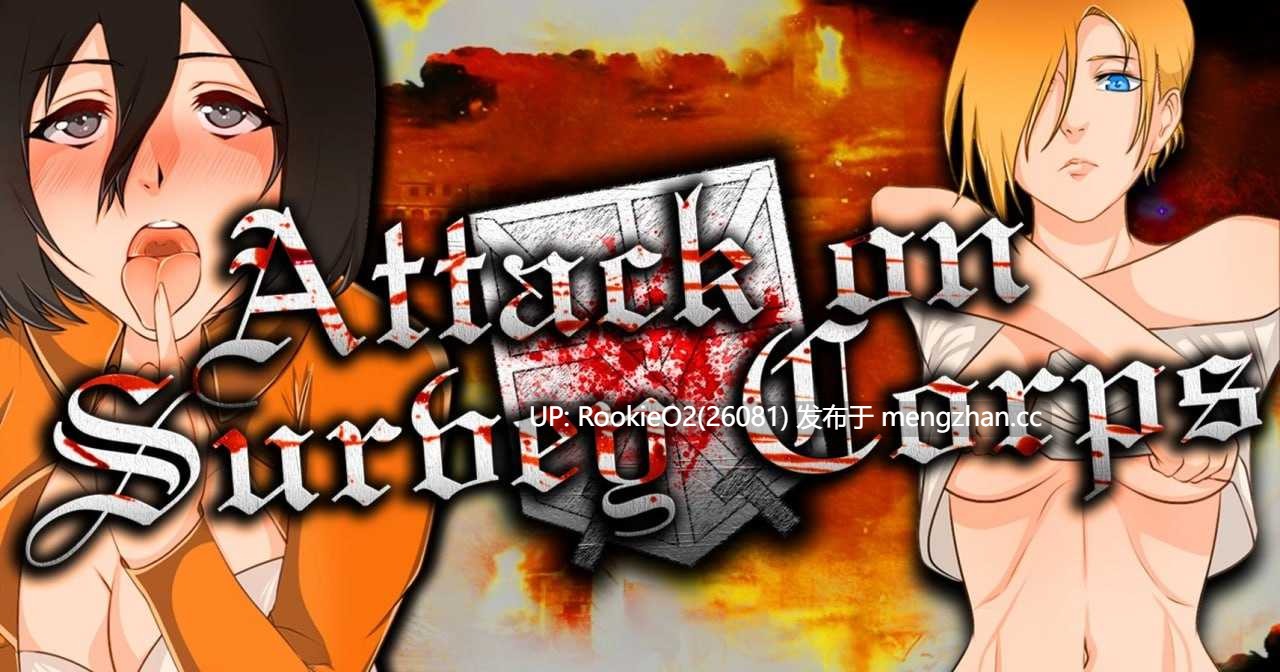 [SLG/动态/同人/官中/PC] Attack on Survey Corps v0.27.1 官方中文版 [996M]-第4张图片-萌站