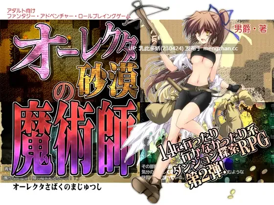 7[RPG] 穿越奥雷库塔沙漠 Mage of the Olekta Desert v1.02 官中版 [PC400M]-第4张图片-萌站