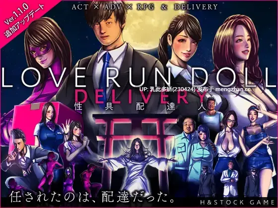 10[RPGAI汉化] LOVE RUN DOLL DELIVERY 性具配達人 Ver.1.1.0 [PC630M]