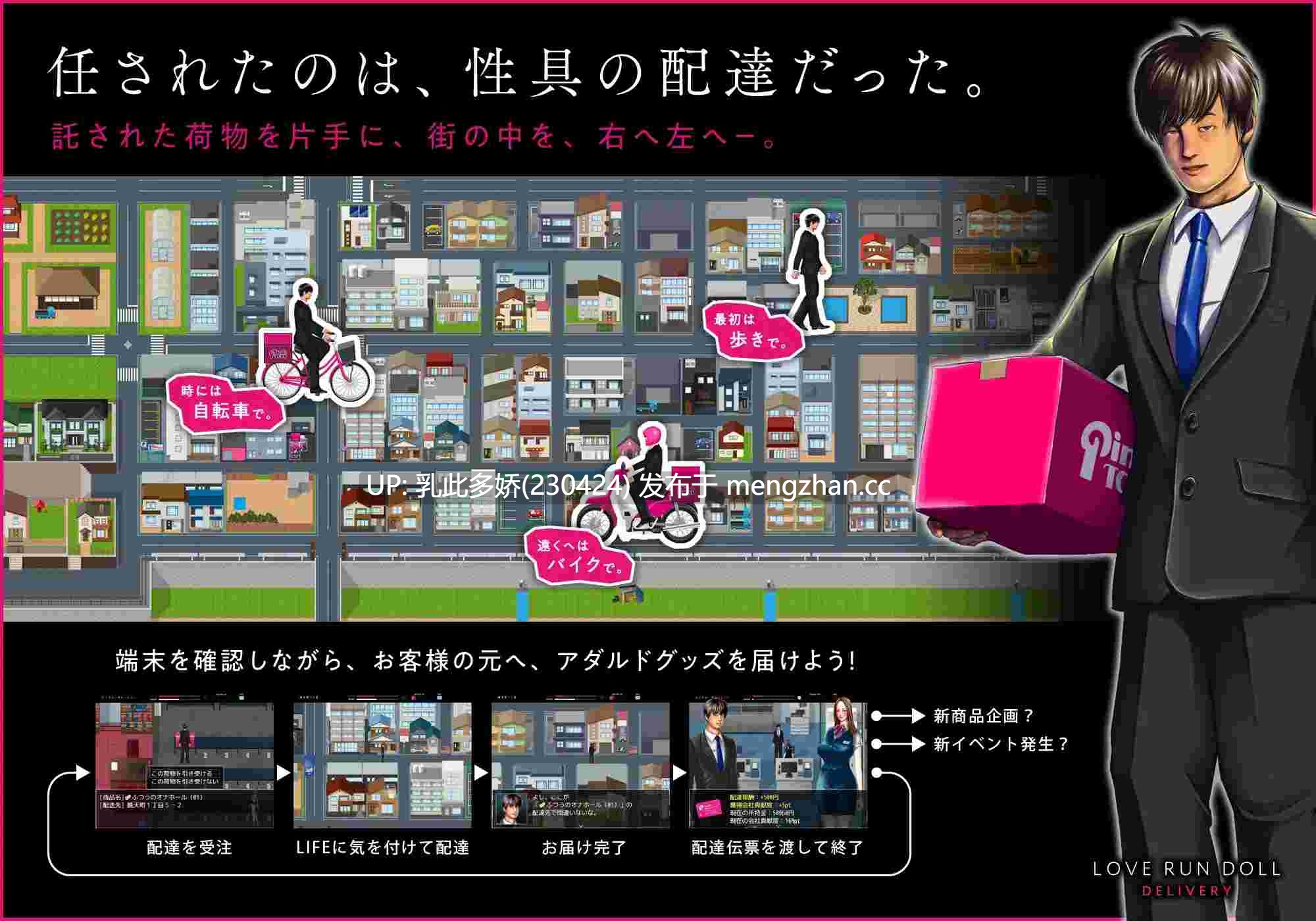 10[RPGAI汉化] LOVE RUN DOLL DELIVERY 性具配達人 Ver.1.1.0 [PC630M]-第3张图片-萌站