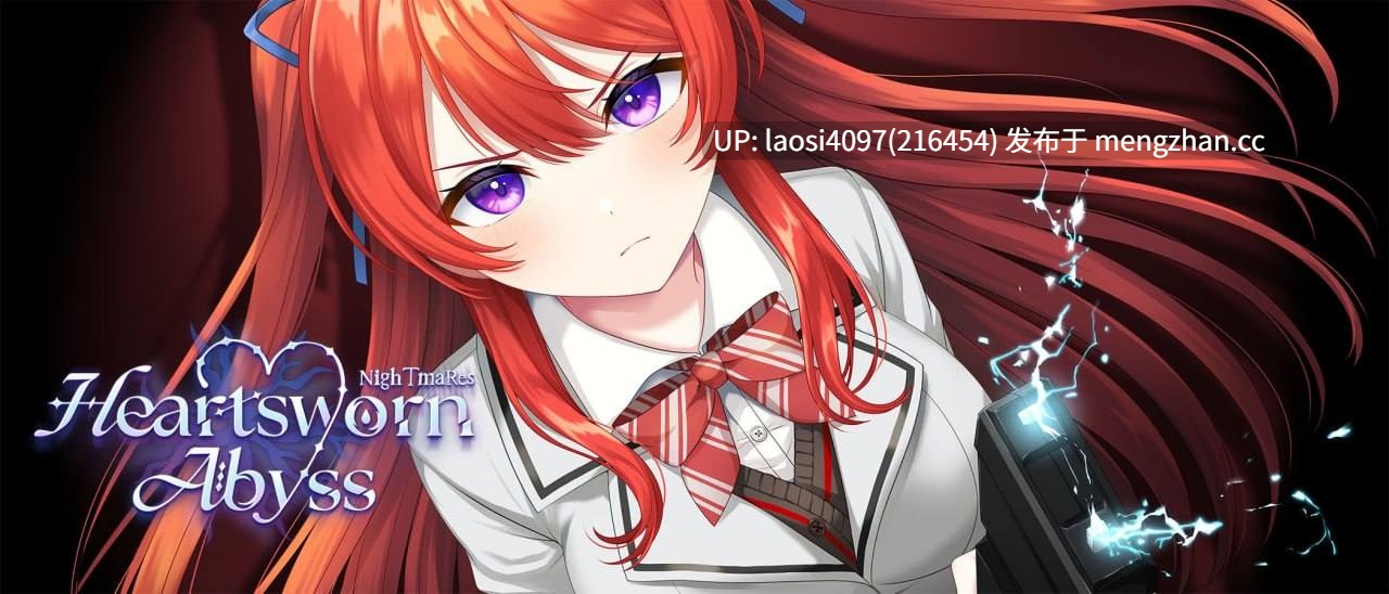 [SLG/PC]#心缚深渊:梦魇   #Heartsworn Abyss: NighTmaRes v0.56 AI汉化版  [萌站植入]