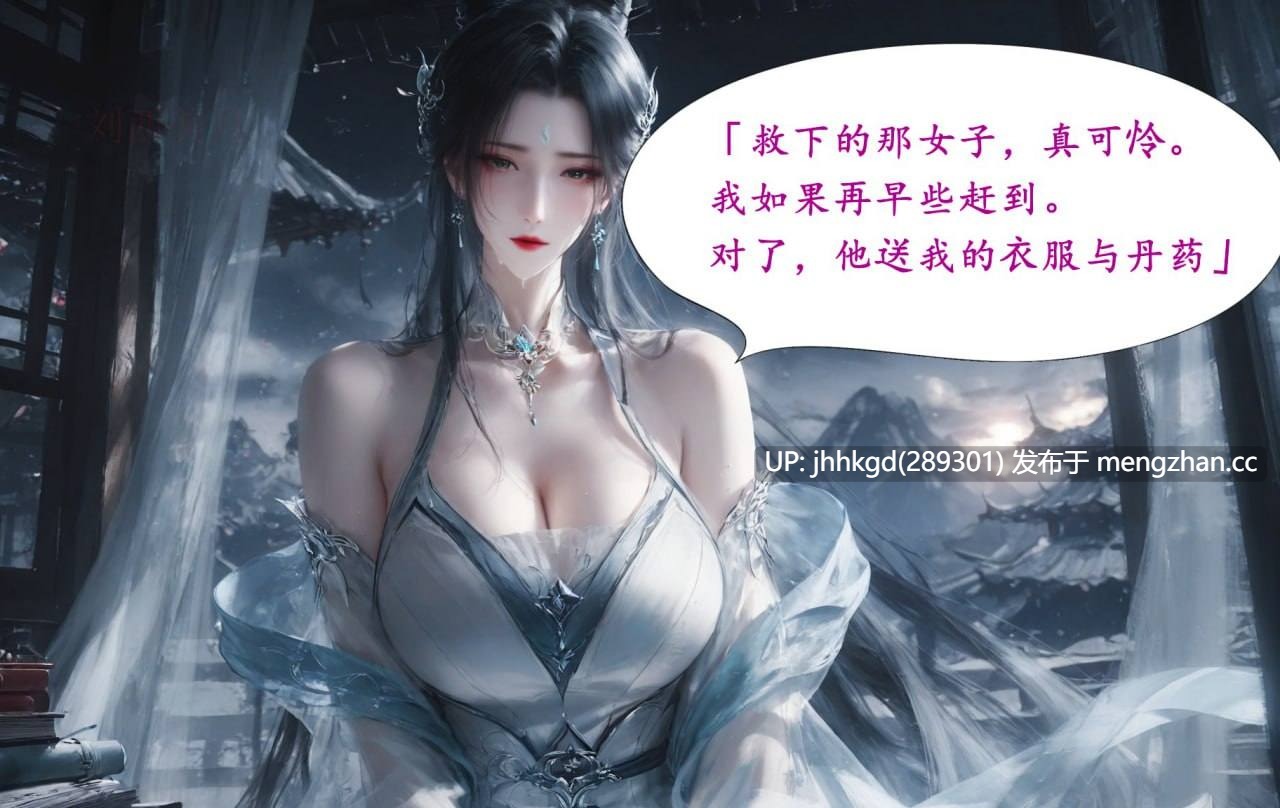 【2d图包】 太极八荒 诛仙  - 陆雪琪篇 淫女道 淫梦 101p    烧鸡金瓶儿设计让陆师姐入局，淫梦一场...-第2张图片-萌站