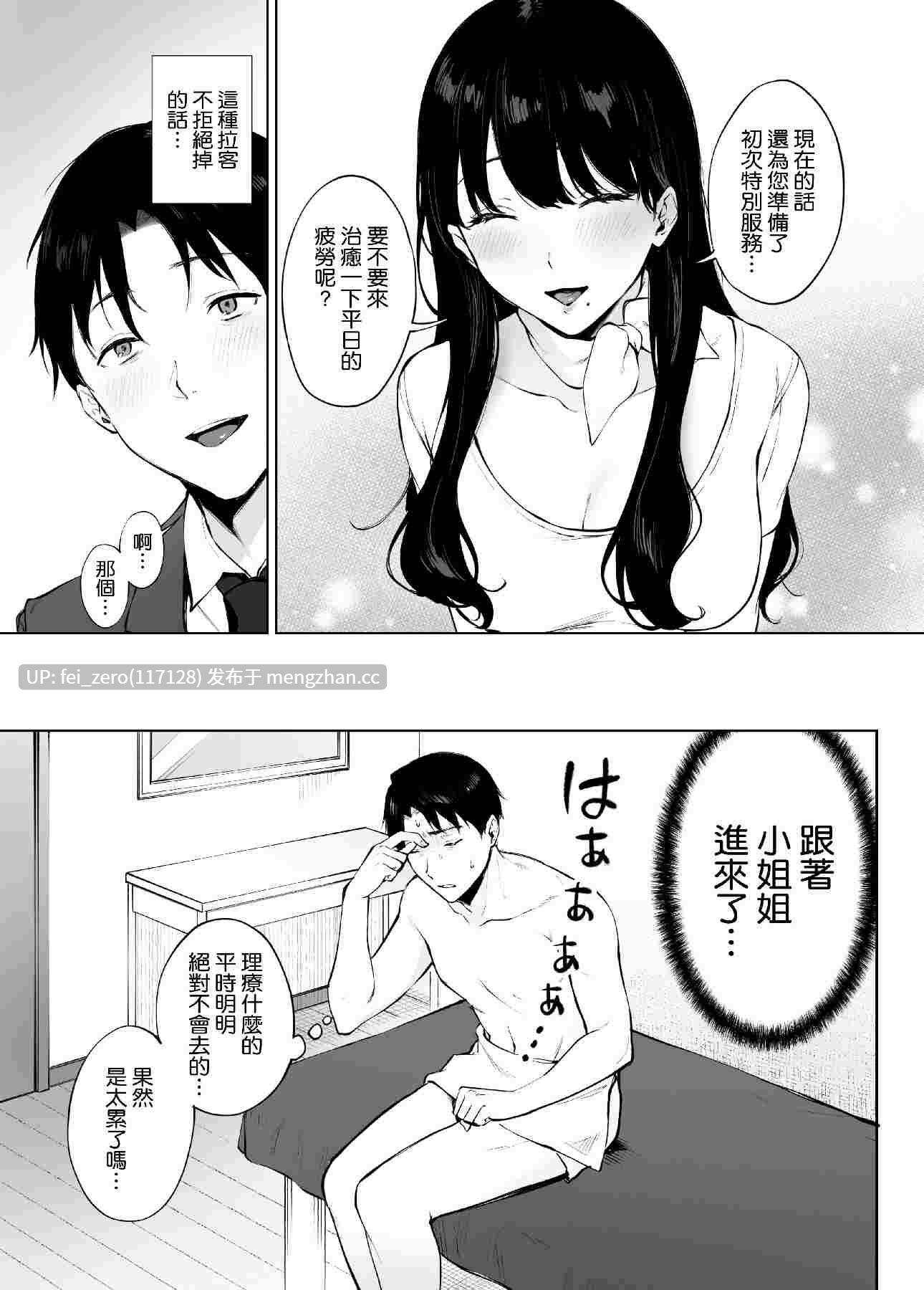 【作品合集】宮部キウイ[部]【汉化】【全收集/自整理】-第10张图片-萌站