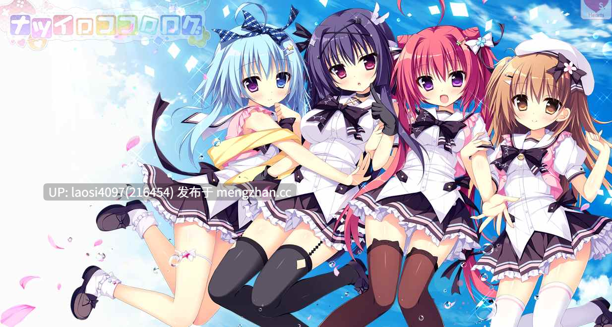 [ADV/PC]#夏色心跳日志 #ナツイロココロログ 中文汉化版-第3张图片-萌站