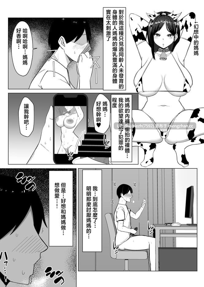 [マスタード帝国 (ゆーろぴあ)]不和妈妈做爱就出不去的房间1-2 [汉化130P]-第2张图片-萌站