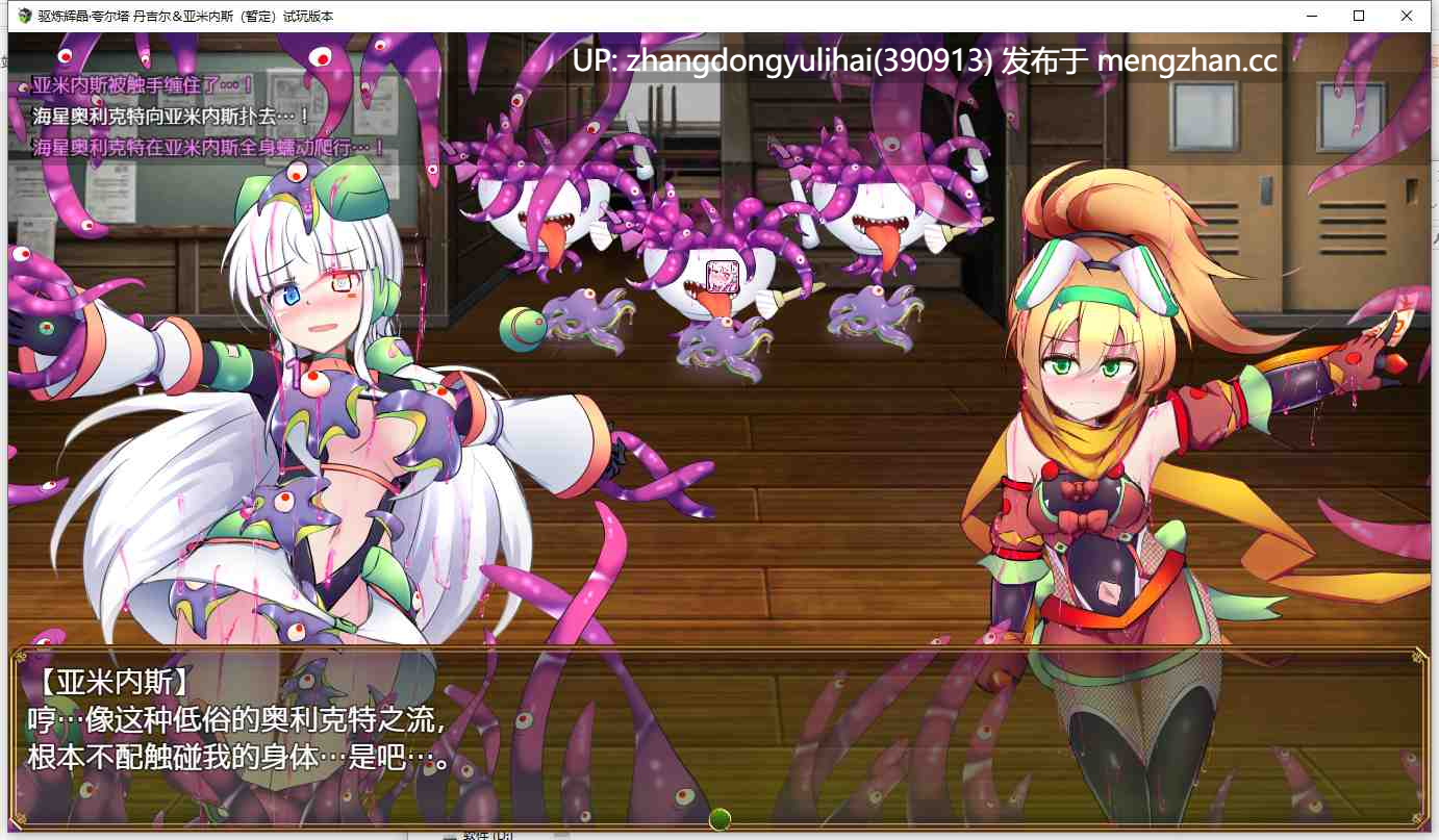 【RPG/PC/试玩版】駆錬輝晶 クォルタ アルミネス&タンジェルEG 驱炼辉晶 亚米内斯＆丹吉尔 AI汉化+个人润色