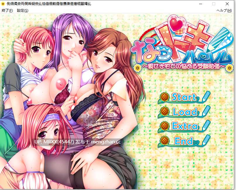 【PC/ADV/汉化】なつドキ! ハーレム ～親せき宅での悩める受験勉強～
