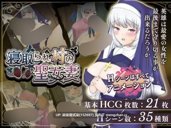 ナタラ村の聖女妻/牛头村的圣女妻【PC/RPG/官中/步兵/789MB】-第4张图片-萌站 ナタラ村の聖女妻/牛头村的圣女妻【PC/RPG/官中/步兵/789MB】-第4张图片-萌站