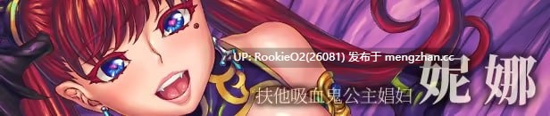 【拔作ADV/官中/更新/PC】欢迎来到妖魔娼馆！v1.20 官方中文版【10.7G/更新】-第9张图片-萌站