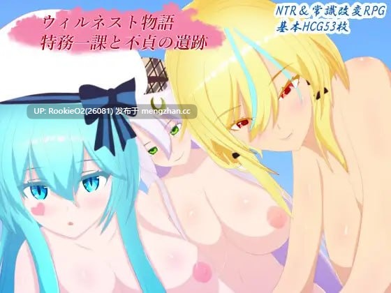 [RPG/汉化/巨乳/PC] 威尔内斯特物语：特工一课与不贞遗迹 v1.0.2AI汉化版 [1.73G] -第4张图片-萌站