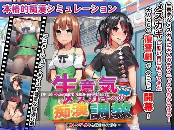 【DLsite 汉化 动态 CV 动画 少女 电车 羞耻/耻辱 偷偷摸摸 内射/中出 羞辱 巨乳/爆乳】おさわり痴○列車! ～生意気メ○ガキを 羞恥調教～ 触摸痴汉列车！～对傲慢女中学生进行羞耻调教～【Ver1.0/RJ384597/社团名:ピルメニコン/声优	夕霧花音 / 鳴森りいあ】-第3张图片-萌站